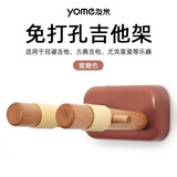 友米yome免打孔吉他支架实木二胡挂墙架尤克里里壁挂小提琴挂钩放置架  蜜糖色-免打孔吉他架