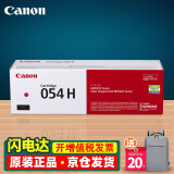 佳能（Canon）CRG054原装硒鼓佳能mf645cx 643cdw 641cw lbp623cdw 621dw墨盒 CRG-054H M红色大容量（2300页） 打印机粉盒