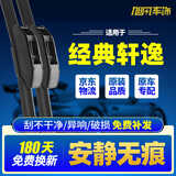 旭风车饰（XUFENG）日产轩逸雨刮器12-19款经典专用无骨雨刷胶条原厂原车一对装