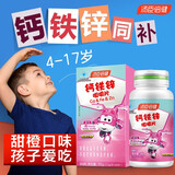 汤臣倍健钙铁锌咀嚼片 儿童钙片6-13岁4-6岁 青少年学生补钙 补铁 补锌 60片*1瓶 （效期至28年3月）