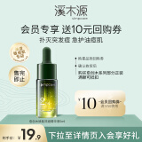 溪木源愈创木焕能祛痘精华液5ml