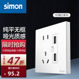 西蒙（SIMON） 开关插座面板 M3系列雅白色 86型家用墙壁暗装电源插座 五孔插座带USB