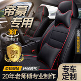梦多福吉利14-2023款帝豪汽车座套坐垫360全包围四季通用真皮座椅套定制 全车360全包围专车定制-炫酷黑 14-2023年新老款帝豪全系