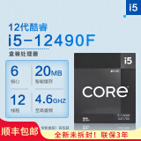 英特尔（Intel）CPU处理器i5 12400f 12490f 12600kf  13400f 盒装 散片 i512400 i5-12490F盒装（原装 联保3年） LGA1700针脚