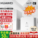 华为Q6路由器网线版子母全屋路由器WiFi6+千兆ac+ap面板分布式7路由mesh组网Poe无线ax3000M套装ws8001 华为Q6网线版一母2子套装【远程指导安装】 全屋WiFi6+全程指导安