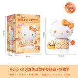 3D-JP三丽鸥Hello Kitty潮玩手办立体拼图玩具家居装饰生日礼物秋收季