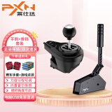 莱仕达（PXN） A7方向盘手排挡赛车卡车游戏模拟器自动手动挂挡杆H变速档序列多接口电脑USB图马魔爪速魔通用 H手排挡+USB 霍尔线性手刹【不带固定夹】