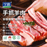 宁鑫 宁夏盐池滩羊肉 手抓羊肉1kg 手把肉生鲜 地理标志产品 清真食品