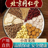 小x青龙汤 正宗原料 白芍桂枝柴胡炙甘草五味子干姜细辛 （代客定制） 5副基础装