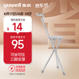 鱼跃（yuwell）老人手杖拐杖 YU872 助行器拐杖凳 三脚凳拐杖椅 铝合金防滑折叠登山杖拐棍