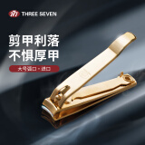 777指甲刀单只 进口大号指甲钳 剪指甲工具指甲剪14K镀金211G
