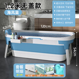 益伟泡澡桶大人可折叠浴缸全身成人洗澡大号加厚浴桶家用沐浴儿童澡盆 1.2米【无盖+靠垫】