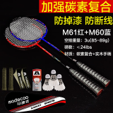 SWEATING羽毛球拍全碳素成人双拍耐用型攻守兼备碳纤维套装碳素纤维对拍 初学【2只】碳复合 M60蓝+M61红