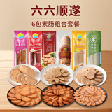 齐善食品素肠组合 素食玉米肠寺庙腊肠仿荤素火腿肠红肠香菇木耳肠素肉 6包素肠套餐/ 1080g*1箱