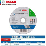 博世（BOSCH）角磨机金属切割片不锈钢角磨片金属砂轮片打磨片磨光片 实用型切片105x1.2mm