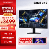 三星（SAMSUNG）4K分辨率 144Hz高刷新率内置音箱IPS电竞游戏显示器HDR400电脑办公设计升降旋转竖屏 新品32英寸4K144Hz- S32DG702EC