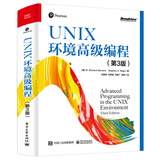 UNIX环境高级编程（第3版）