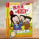 乐乐趣发声书我会读童谣和儿歌 婴儿宝宝0-3会说话的有声早教机关书 幼儿启蒙图书三字经拼音拼读训练益智玩具声律启蒙触摸发声书 我会读古诗
