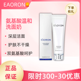 EAORON澳容洗面奶氨基酸深层洁面 卸妆清洁 学生军训洁面100ml/支 洁面乳 * 1