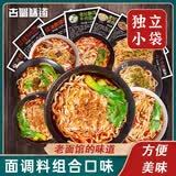 古蜀味道 面条调料包30g*5袋重庆小面调料红烧牛肉面拌面煮面炸酱面料 担担面调料