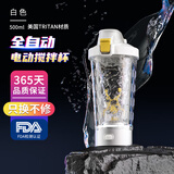NEWB电动摇摇杯全自动搅拌杯夏天运动健身蛋白粉咖啡便携式塑料水杯子 白色【电动续航高】500ml