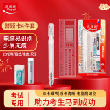 马培德Maped 2b涂卡笔答题卡考试套装4件 考试专用2b自动铅笔涂卡笔芯4B橡皮擦尺子中高考公考研文具981901CH