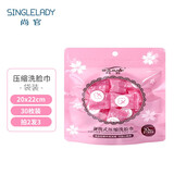 尚官（SingleLady）压缩洗脸巾纯棉一次性毛巾女旅行装便携加厚旅游洁面巾颗粒小方巾 压缩洗脸巾 1袋30枚