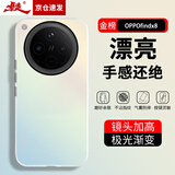 暴走适用oppofindx8手机壳 OPPO Find X8保护套 硅胶软边简约半透明全包防摔镭射渐变高级感磨砂硬壳