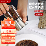 美厨（maxcook）304不锈钢研磨器 胡椒手动研磨瓶黑胡椒粉花椒调味瓶小号MCPJ026