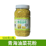 北京同仁堂同款2025青海油菜花粉蜂花粉新鲜天然正宗可食用装天然纯油菜花粉 青海油菜花粉500g【送勺子】
