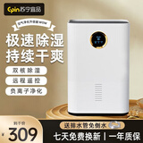 苏宁宜品除湿机抽湿机家用除湿器室内20-120㎡回南天除湿神器防潮专用地下室卧室吸湿器辅助干衣H3 1.2L/天 旗舰款【智能除湿+负离子净化+遥控】