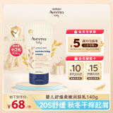 艾惟诺（Aveeno）艾维诺儿童身体润肤乳燕麦舒缓婴儿深层滋润宝宝面霜140g