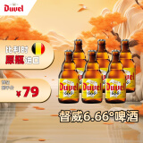 督威（DuveL）6.66°精酿啤酒 330ml*6瓶 比利时原瓶进口 