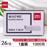 得力（deli）加厚订书钉 厚层省力通用型订书针 穿透力强 耐用不卡钉 办公文具订书钉钉子 【1000枚/盒】26/6 可订25张 0012S