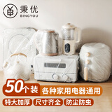 秉优特大号加厚一次性防尘罩50个装 万能电器电饭煲锅通用