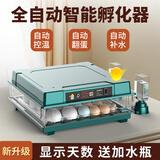 暖立方孵化器全自动家用孵化机鸡鸭鹅鸽子智能孵蛋器 30枚全自动双电