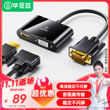 毕亚兹 VGA转HDMI+VGA转换器带音频 一分二分屏器 高清视频扩展同屏器一进二出 台式电脑连接电视投影仪