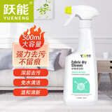 跃能车居通用织物清洁剂沙发座椅地毯去污除臭去味免洗泡沫喷雾清洗剂