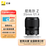 尼康尼克尔 Z 35mm f/1.4全画幅广角定焦镜头大光圈人像扫街 微单适用 尼康Z卡口 62mm