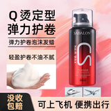 沙贝龙泡沫摩丝女卷发旅行装小瓶泡泡发蜡保湿蓬松男可上飞机高铁 泡沫发蜡80ml