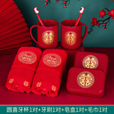 星彬果结婚洗漱牙刷杯婚礼创意陪嫁情侣漱口杯牙杯皂盒牙刷套装婚庆用品 圆喜款8件套