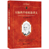 大脑两半球机能讲义 巴甫洛夫代表作 科学元典丛书