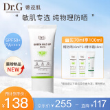 DR.G/drg蒂迩肌防晒霜乳隔离70ml女男士敏感肌SPF50+韩国进口官方