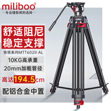 miliboo 米泊铁塔MTT602II-AL摄像机三脚架单反广播级高速相机摄影三角架含动态液压云台