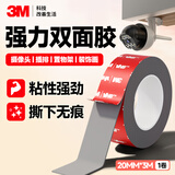 3M强力泡棉双面胶不留痕 高粘度强力粘贴片etc专用背胶汽车脚垫行车记录仪固定贴 GPL060GF20mm*3m