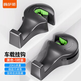 梅萨斯车载挂钩车内座椅背靠头枕可旋转挂物小钩子隐藏式内饰创意多功能 一对【黑色】左开口+右开口