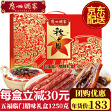 广州酒家腊肠礼盒 利口福广式香肠熟食腊味年货大礼包 广东特产团购送礼 五福临门礼盒1250g