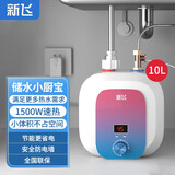 新飞（Frestec）小厨宝 厨宝热水器小型储水式热水宝暖水宝厨宝上出水 10L 1500W B4-10L 上出水显示款 自行安装