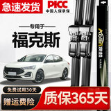 澳麟适用福特福克斯雨刮器原厂尺寸经典汽车雨刷胶条静音无骨雨刮片 前雨刷*1对 福克斯【12至18款】按扣接口