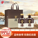 舍得品味舍得（双鼎纪念版）52度浓香型白酒500ml *2双支装 送礼礼物